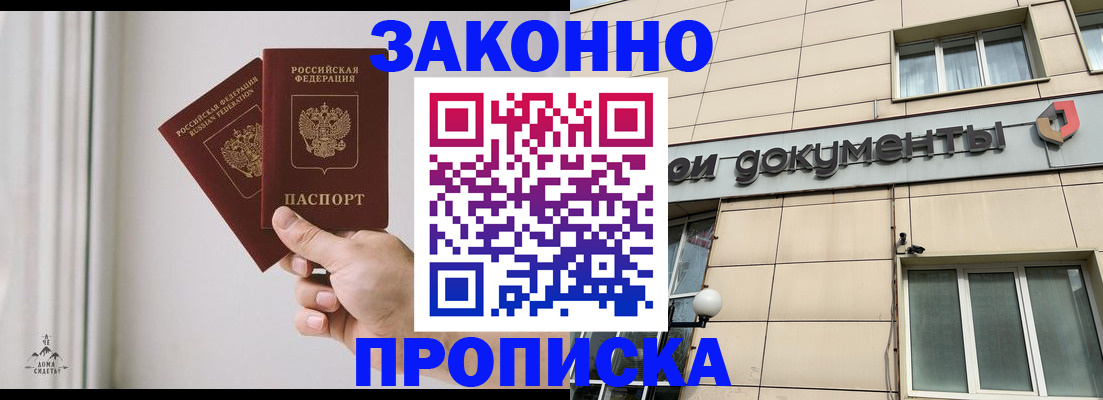 прописка в Нижнем Ломове